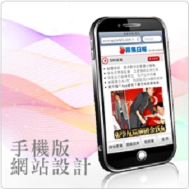 手機版網站設定