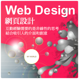 網頁設計平面設計