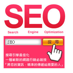 SEO優化